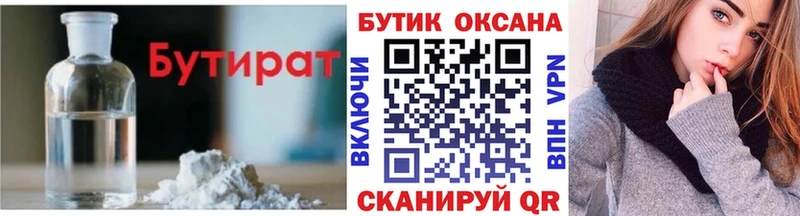 Бутират вода Приволжский