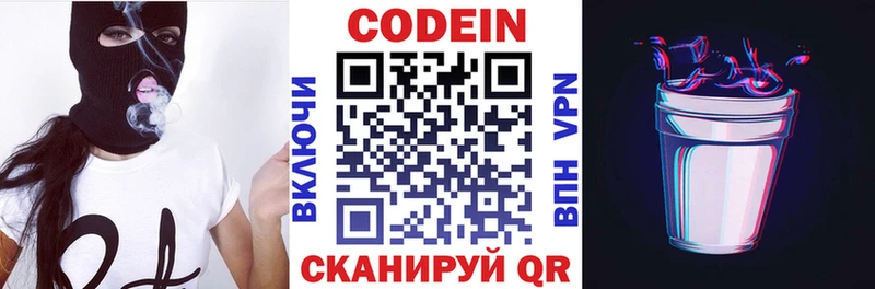 Codein Purple Drank купить закладку Приволжский